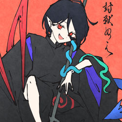 封獣ぬえ