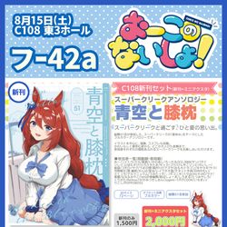 スーパークリーク
